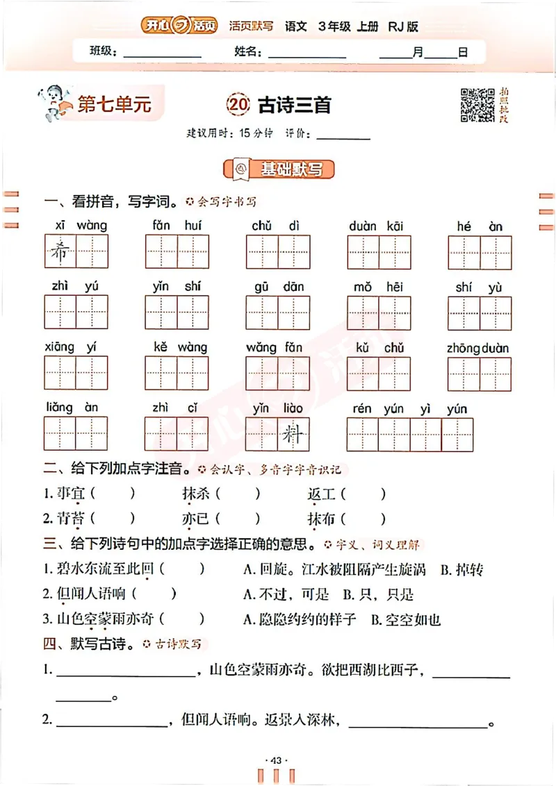 小学语文《开心活页默写》3年级上册（25秋）
