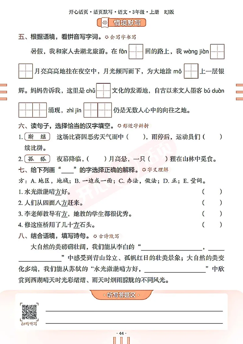 小学语文《开心活页默写》3年级上册（25秋）