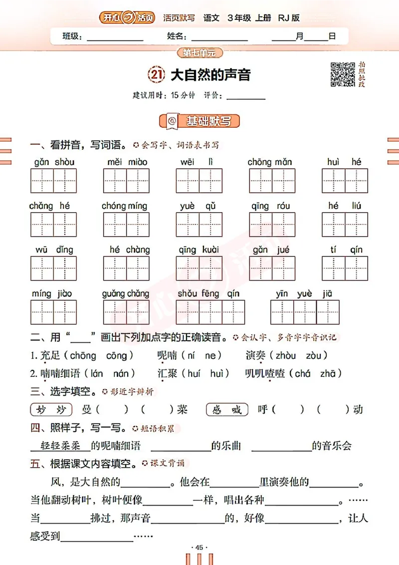小学语文《开心活页默写》3年级上册（25秋）