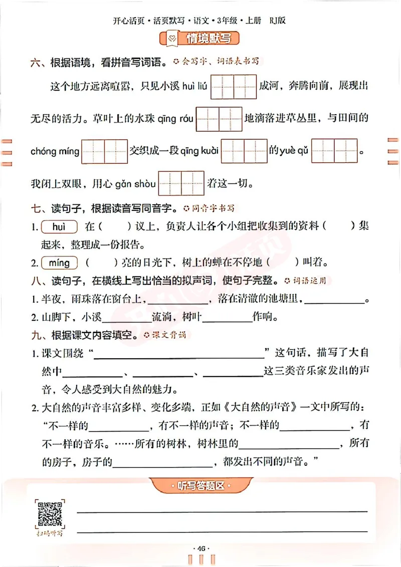 小学语文《开心活页默写》3年级上册（25秋）