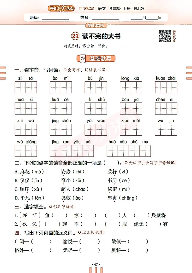小学语文《开心活页默写》3年级上册（25秋）