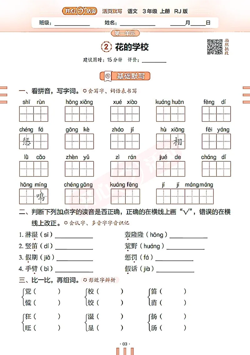 小学语文《开心活页默写》3年级上册（25秋）