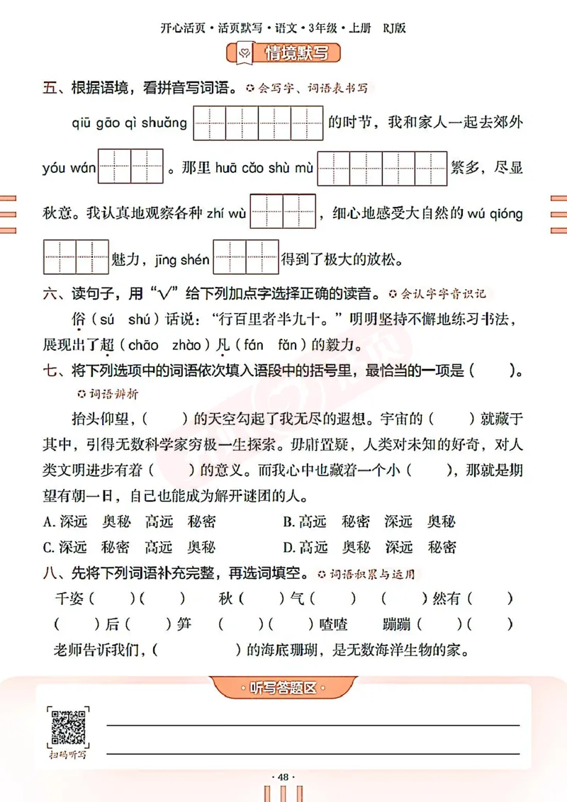 小学语文《开心活页默写》3年级上册（25秋）