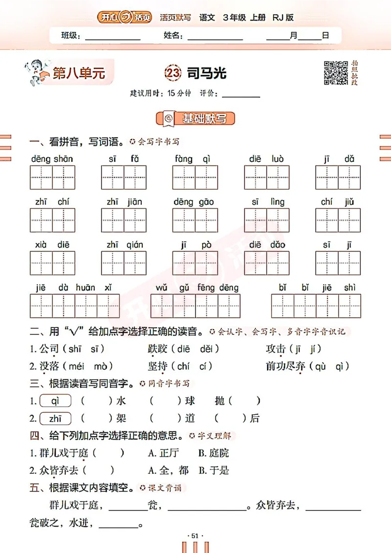 小学语文《开心活页默写》3年级上册（25秋）