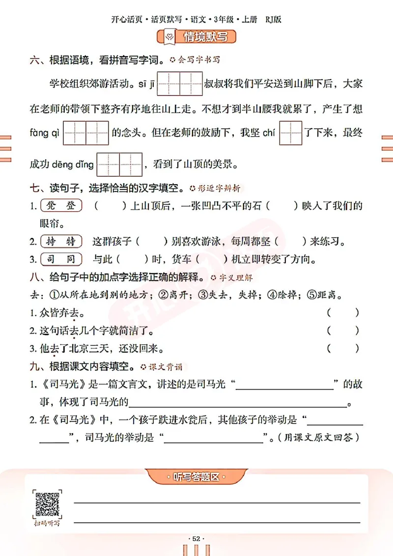 小学语文《开心活页默写》3年级上册（25秋）
