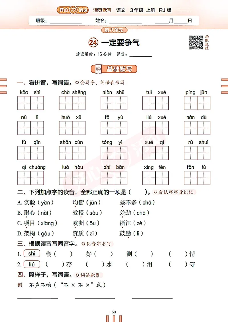 小学语文《开心活页默写》3年级上册（25秋）