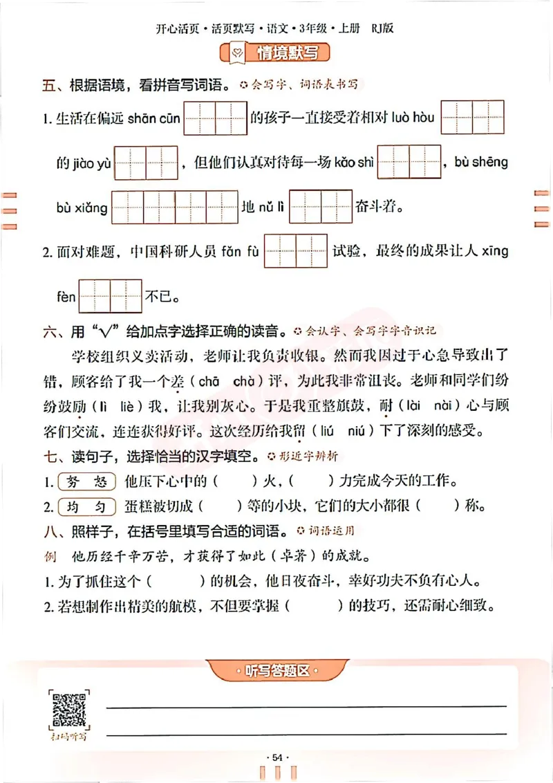 小学语文《开心活页默写》3年级上册（25秋）