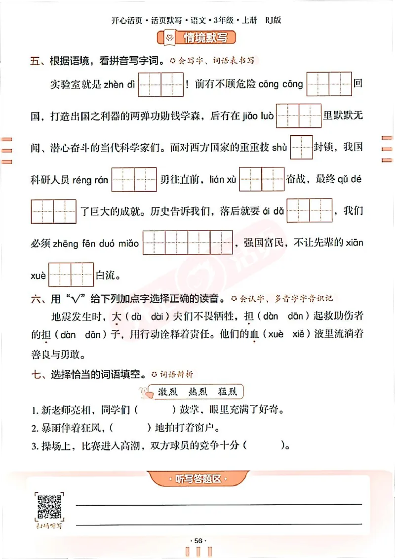 小学语文《开心活页默写》3年级上册（25秋）