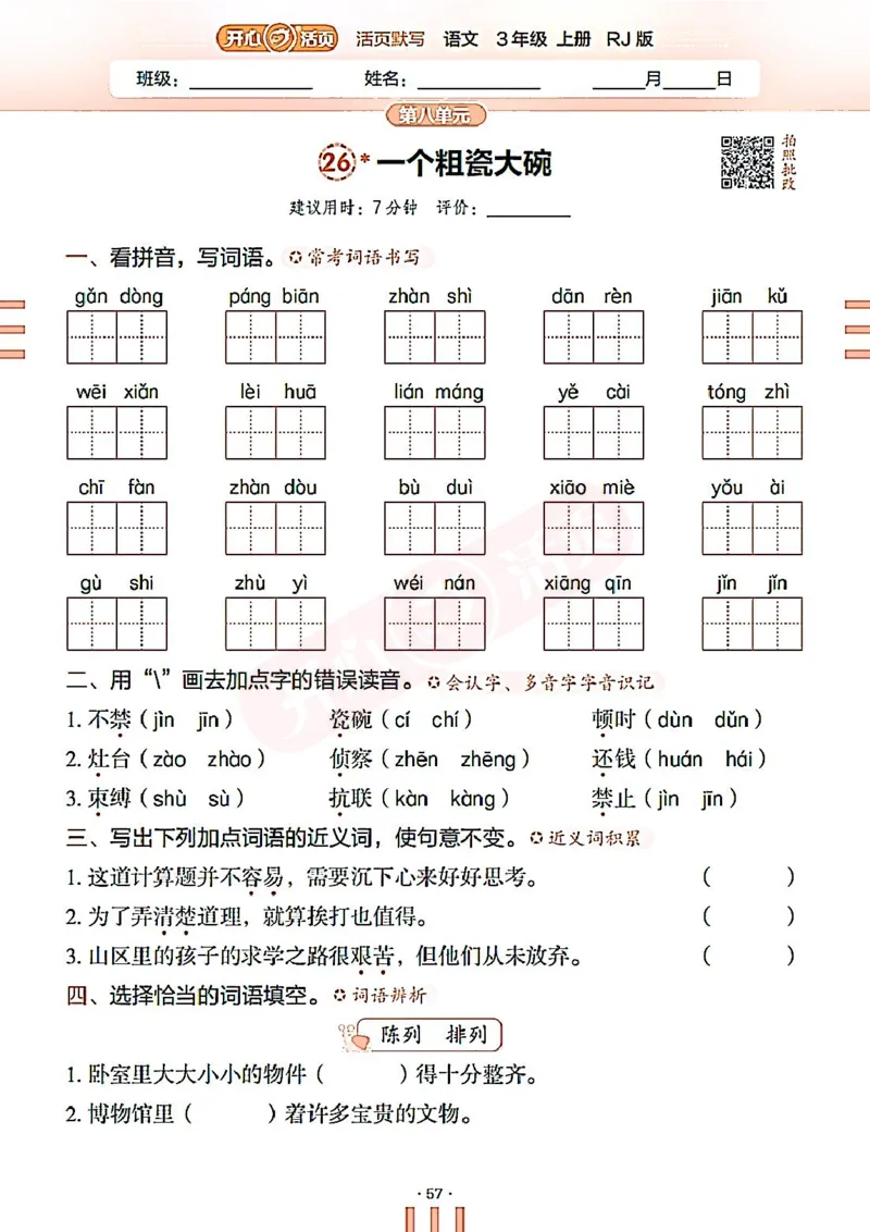 小学语文《开心活页默写》3年级上册（25秋）