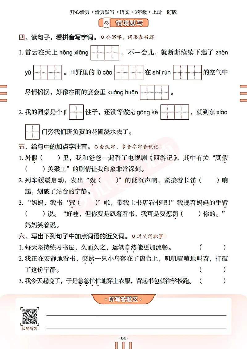 小学语文《开心活页默写》3年级上册（25秋）