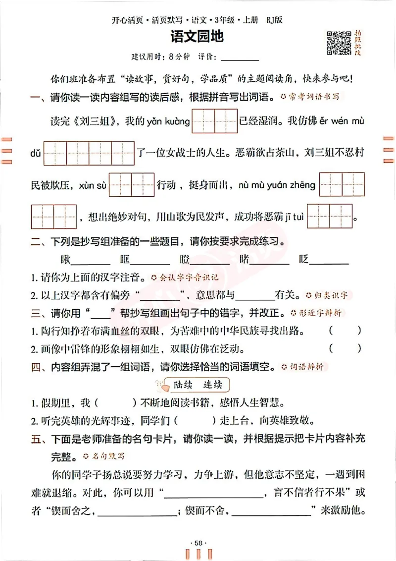 小学语文《开心活页默写》3年级上册（25秋）