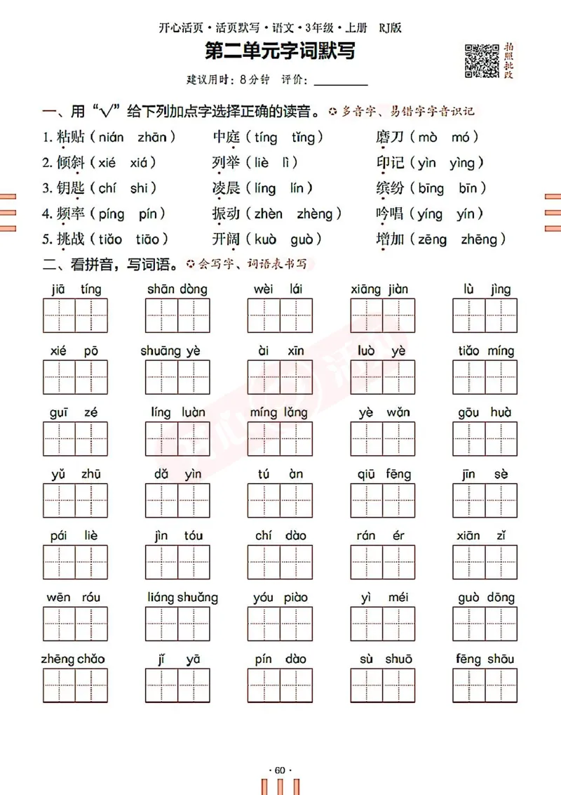 小学语文《开心活页默写》3年级上册（25秋）