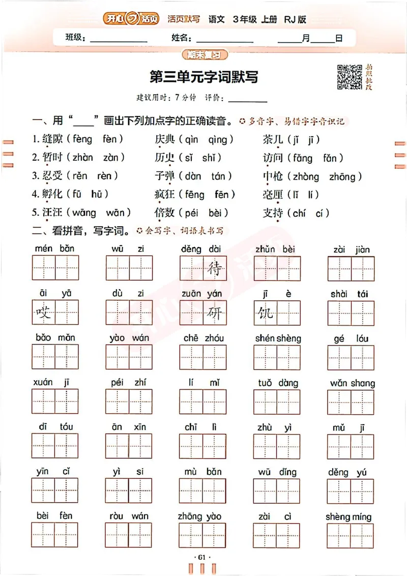 小学语文《开心活页默写》3年级上册（25秋）