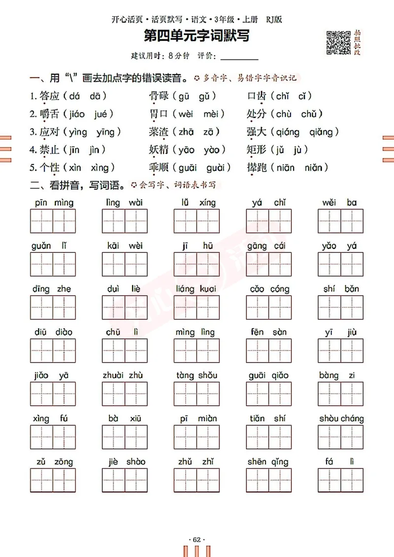 小学语文《开心活页默写》3年级上册（25秋）
