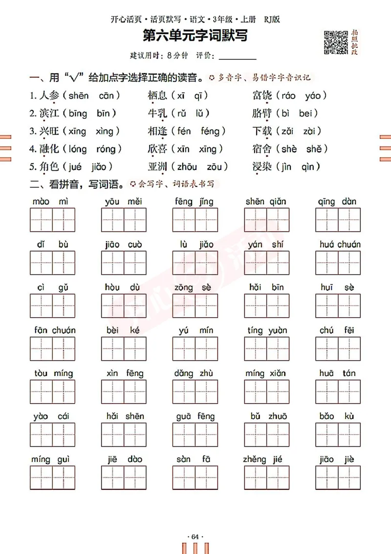 小学语文《开心活页默写》3年级上册（25秋）