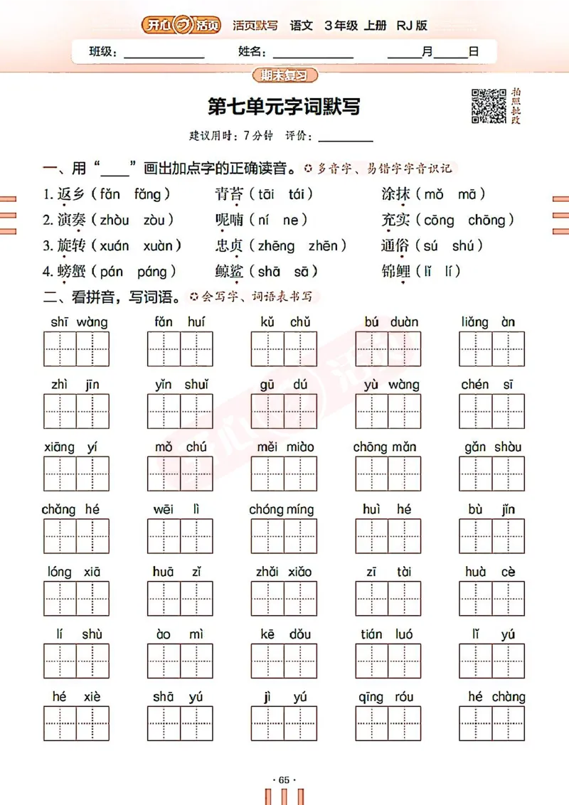 小学语文《开心活页默写》3年级上册（25秋）