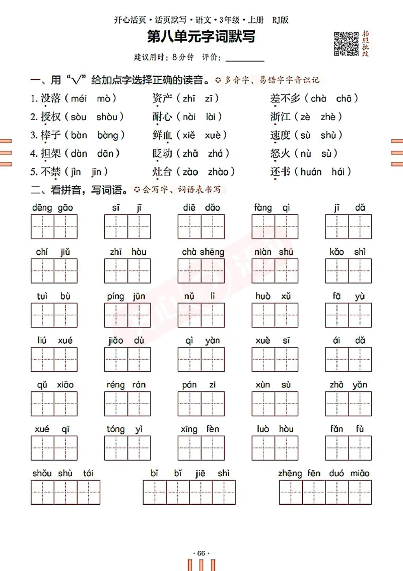 小学语文《开心活页默写》3年级上册（25秋）