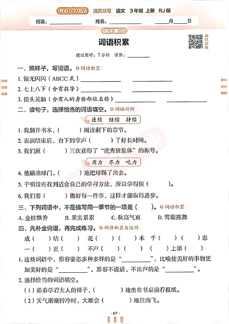 小学语文《开心活页默写》3年级上册（25秋）