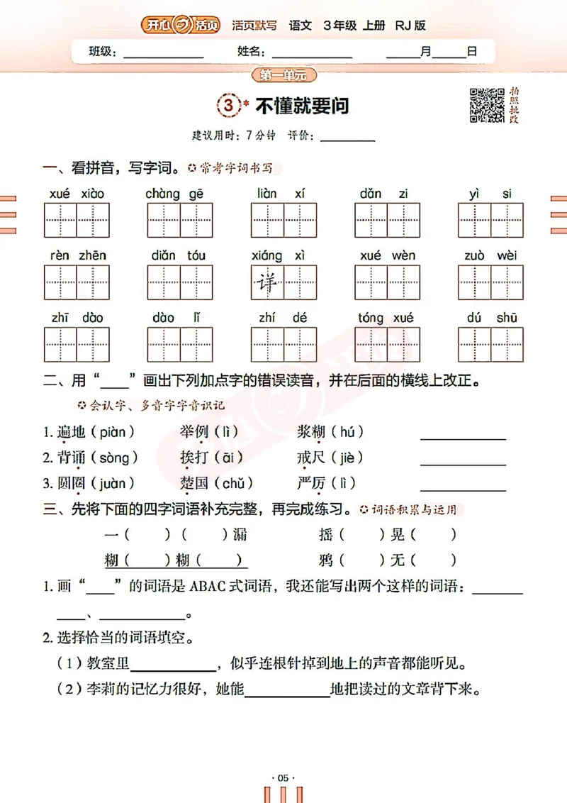 小学语文《开心活页默写》3年级上册（25秋）
