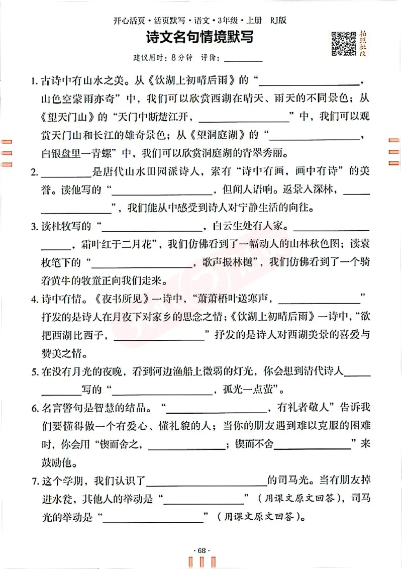 小学语文《开心活页默写》3年级上册（25秋）