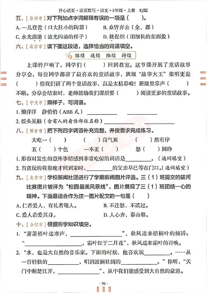 小学语文《开心活页默写》3年级上册（25秋）