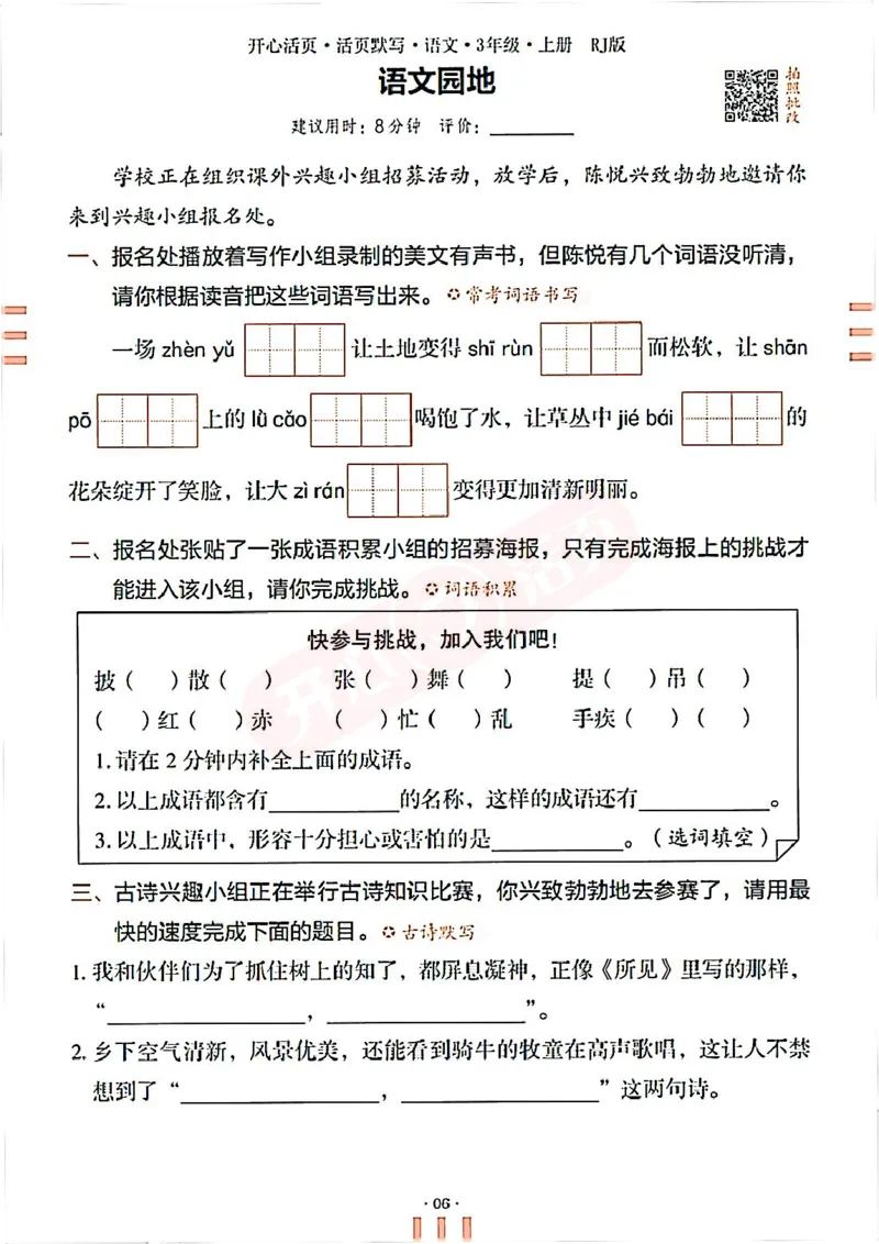 小学语文《开心活页默写》3年级上册（25秋）