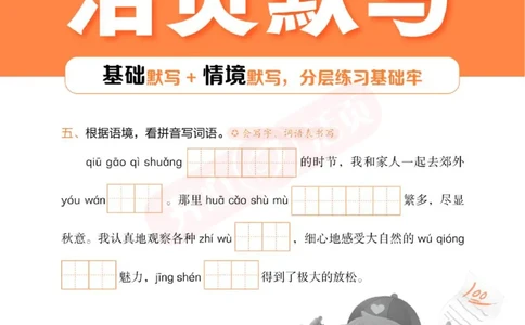 小学语文《开心活页默写》3年级上册（25秋）