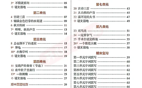 小学语文《开心活页默写》3年级上册（25秋）