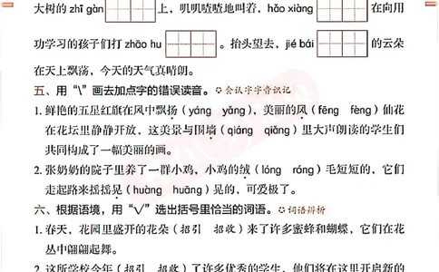 小学语文《开心活页默写》3年级上册（25秋）