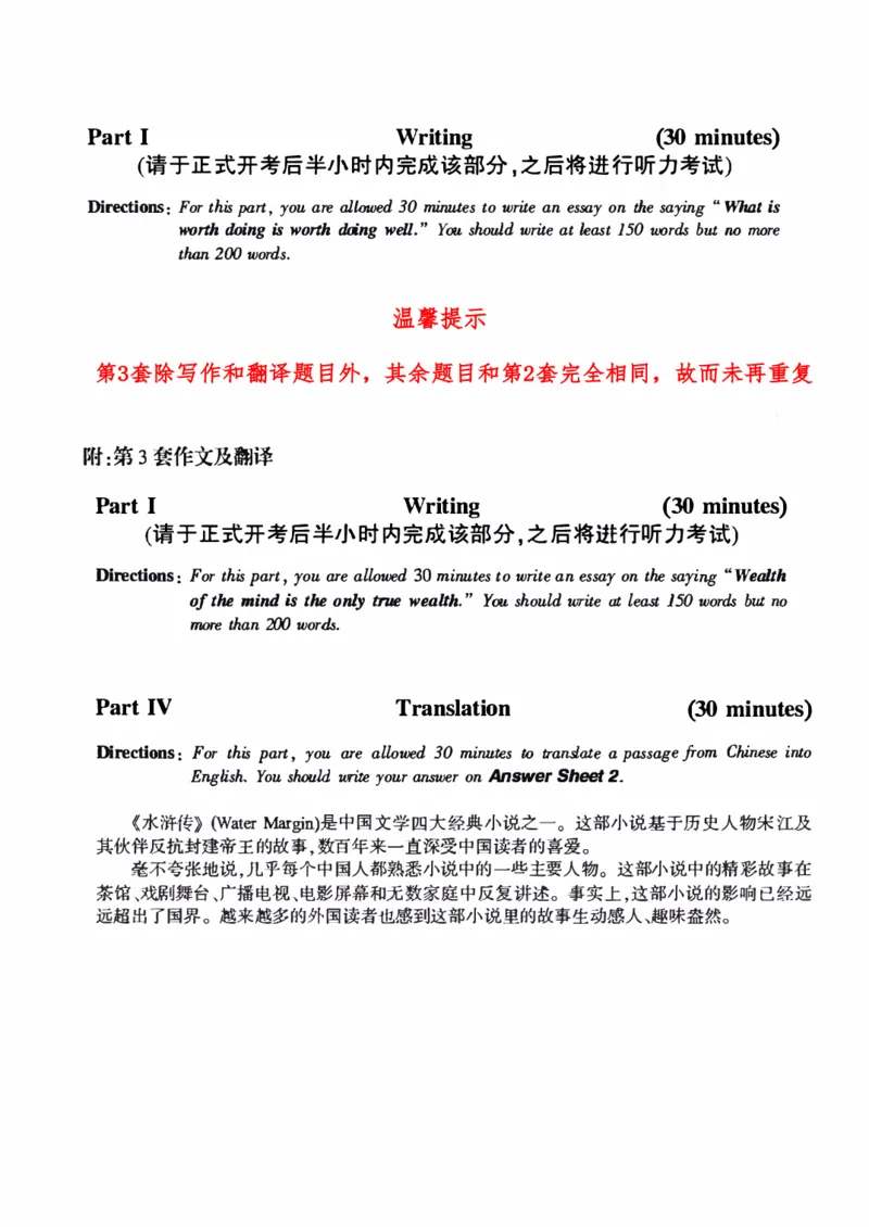 2020.09六级真题第2、3套可复制可搜索，打印首选_大学英语四级+六级_六级真题_六级真题_2020年09月CET6题+解+音频_01、真题PDF版（推荐打印）❤