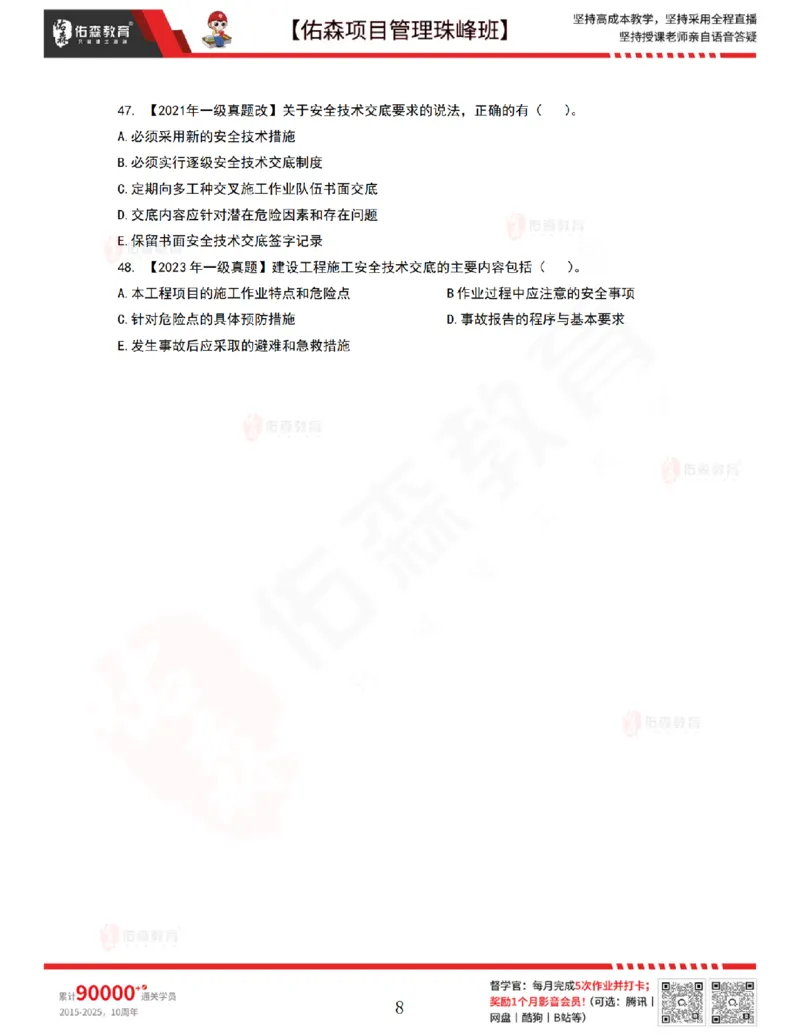 7月15日佑森项目管理珠峰班VIP作业_2026年一级建造师_2026年一建管理_2025年一建管理SVIP_02-基础精讲✿高端面授✿深度强化_36-管理《珠峰直播班》林子婷YS