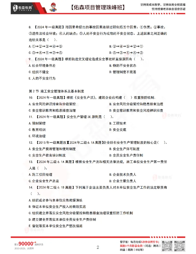 7月15日佑森项目管理珠峰班VIP作业_2026年一级建造师_2026年一建管理_2025年一建管理SVIP_02-基础精讲✿高端面授✿深度强化_36-管理《珠峰直播班》林子婷YS