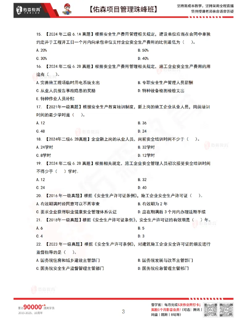7月15日佑森项目管理珠峰班VIP作业_2026年一级建造师_2026年一建管理_2025年一建管理SVIP_02-基础精讲✿高端面授✿深度强化_36-管理《珠峰直播班》林子婷YS