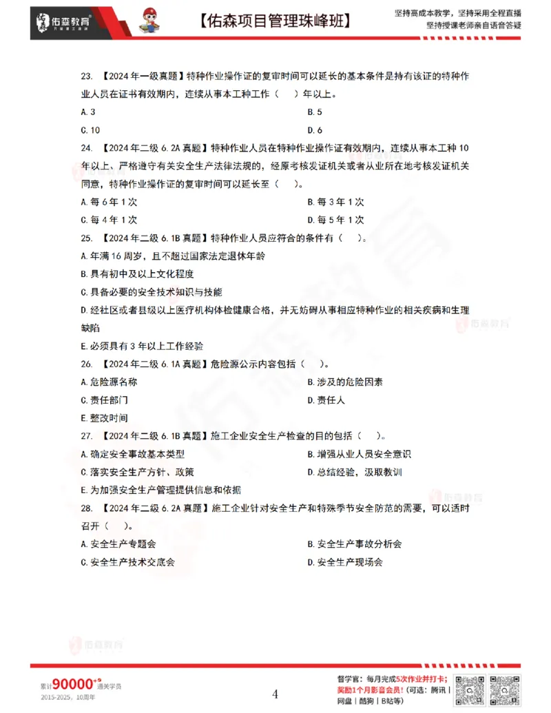 7月15日佑森项目管理珠峰班VIP作业_2026年一级建造师_2026年一建管理_2025年一建管理SVIP_02-基础精讲✿高端面授✿深度强化_36-管理《珠峰直播班》林子婷YS