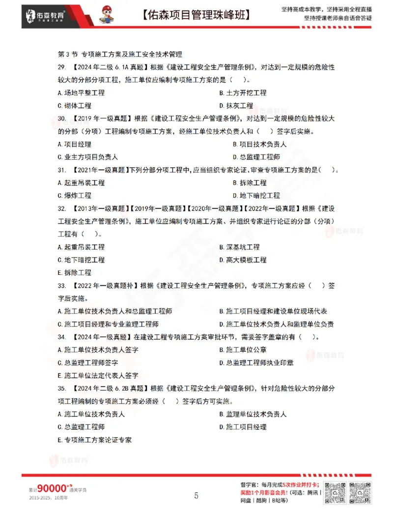 7月15日佑森项目管理珠峰班VIP作业_2026年一级建造师_2026年一建管理_2025年一建管理SVIP_02-基础精讲✿高端面授✿深度强化_36-管理《珠峰直播班》林子婷YS