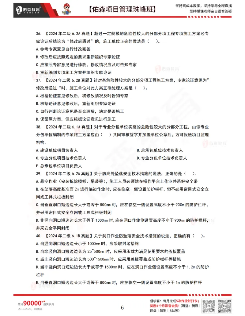 7月15日佑森项目管理珠峰班VIP作业_2026年一级建造师_2026年一建管理_2025年一建管理SVIP_02-基础精讲✿高端面授✿深度强化_36-管理《珠峰直播班》林子婷YS
