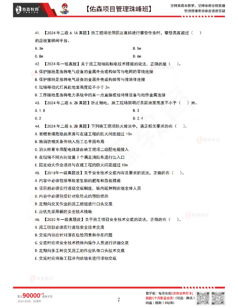 7月15日佑森项目管理珠峰班VIP作业_2026年一级建造师_2026年一建管理_2025年一建管理SVIP_02-基础精讲✿高端面授✿深度强化_36-管理《珠峰直播班》林子婷YS