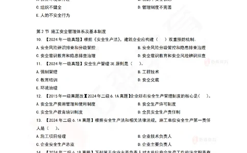 7月15日佑森项目管理珠峰班VIP作业_2026年一级建造师_2026年一建管理_2025年一建管理SVIP_02-基础精讲✿高端面授✿深度强化_36-管理《珠峰直播班》林子婷YS
