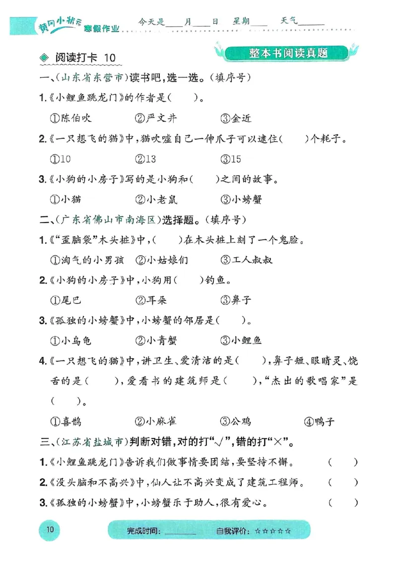 25春黄冈小状元阅读打卡人教语文2上_二年级上下册资料_53黄冈多个品牌系列资料_语文