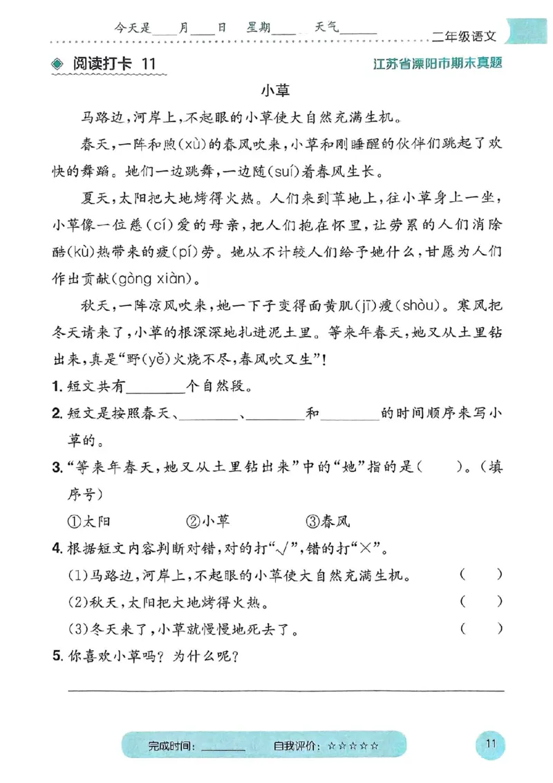25春黄冈小状元阅读打卡人教语文2上_二年级上下册资料_53黄冈多个品牌系列资料_语文