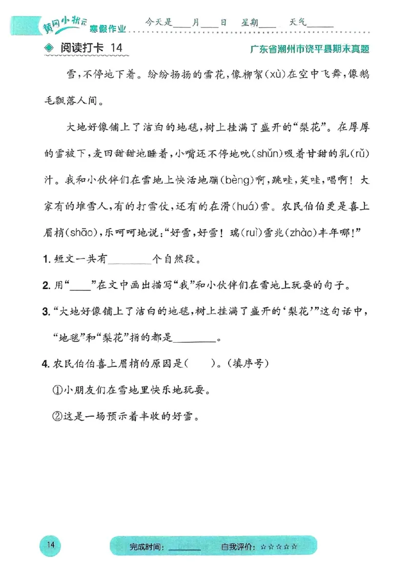 25春黄冈小状元阅读打卡人教语文2上_二年级上下册资料_53黄冈多个品牌系列资料_语文