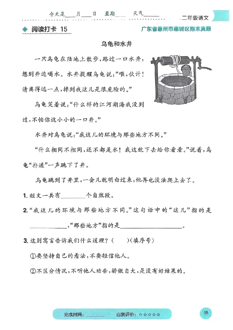25春黄冈小状元阅读打卡人教语文2上_二年级上下册资料_53黄冈多个品牌系列资料_语文