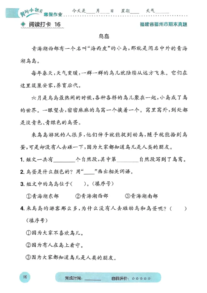 25春黄冈小状元阅读打卡人教语文2上_二年级上下册资料_53黄冈多个品牌系列资料_语文