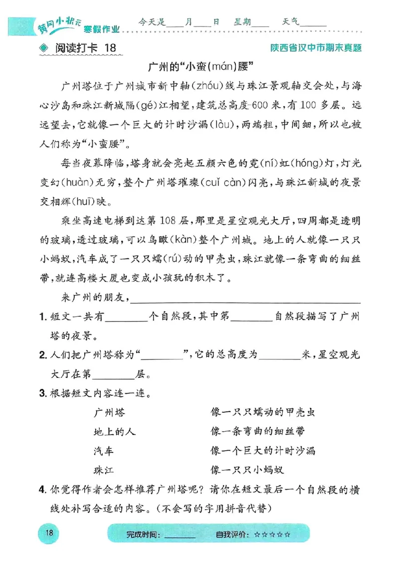 25春黄冈小状元阅读打卡人教语文2上_二年级上下册资料_53黄冈多个品牌系列资料_语文