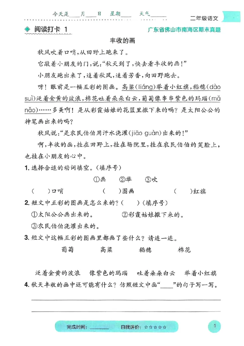 25春黄冈小状元阅读打卡人教语文2上_二年级上下册资料_53黄冈多个品牌系列资料_语文