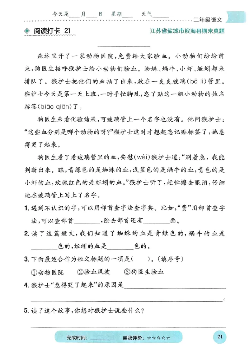 25春黄冈小状元阅读打卡人教语文2上_二年级上下册资料_53黄冈多个品牌系列资料_语文
