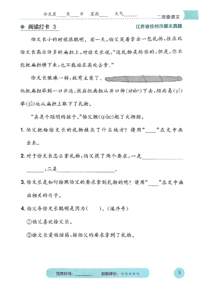 25春黄冈小状元阅读打卡人教语文2上_二年级上下册资料_53黄冈多个品牌系列资料_语文
