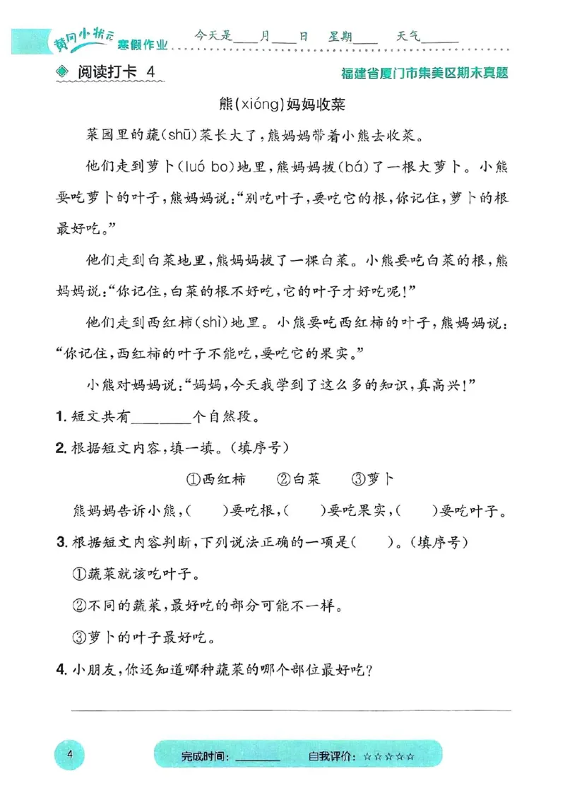 25春黄冈小状元阅读打卡人教语文2上_二年级上下册资料_53黄冈多个品牌系列资料_语文