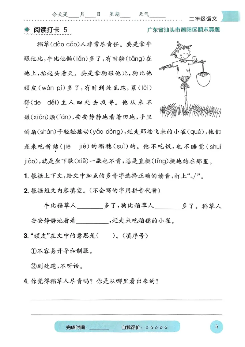 25春黄冈小状元阅读打卡人教语文2上_二年级上下册资料_53黄冈多个品牌系列资料_语文