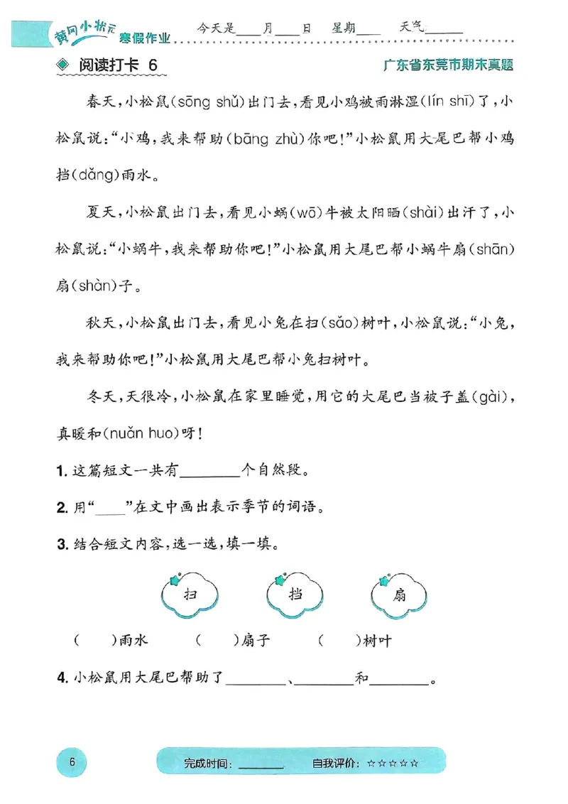 25春黄冈小状元阅读打卡人教语文2上_二年级上下册资料_53黄冈多个品牌系列资料_语文